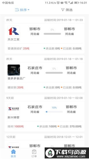大宗集运经理人版app最新版最新版截图3