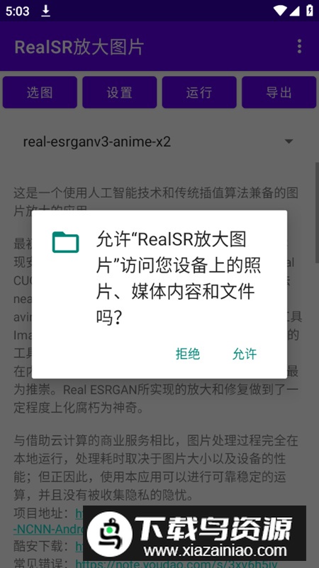 RealSR放大图片pro专业版安装包最新版截图1