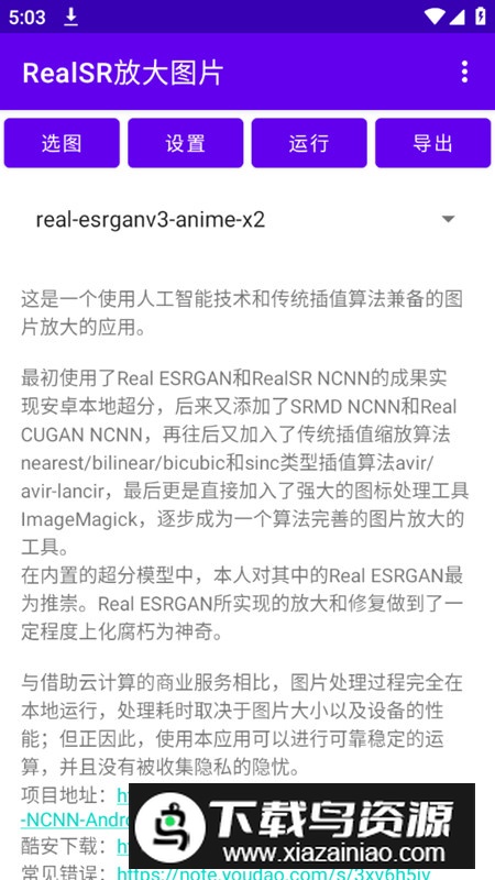 RealSR放大图片pro专业版安装包最新版截图3
