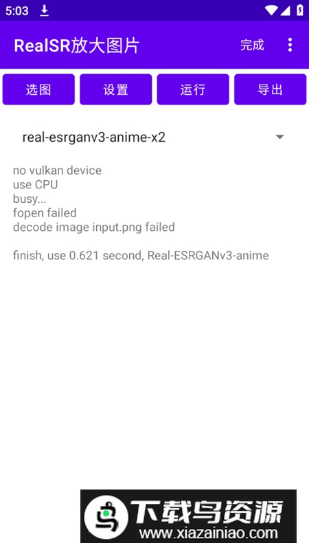 RealSR放大图片pro专业版安装包最新版截图4