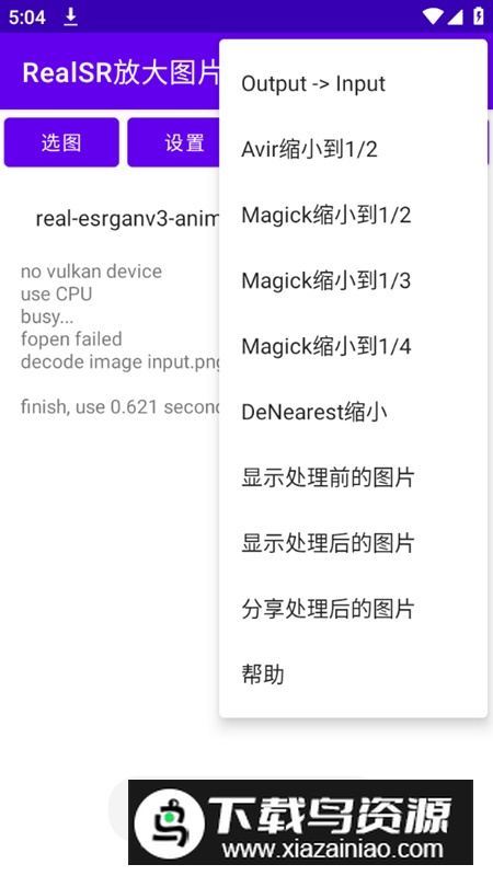 RealSR放大图片pro专业版安装包最新版截图6