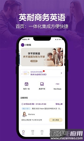 英耐商务英语软件最新版截图1