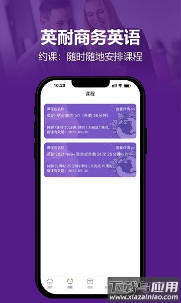 英耐商务英语软件最新版截图2
