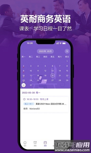 英耐商务英语软件最新版截图3