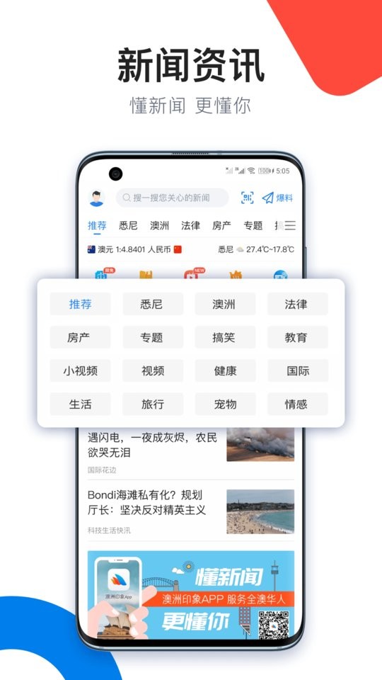 澳洲印象澳洲资讯最新版截图4