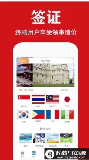 侣友旅行手机版下载