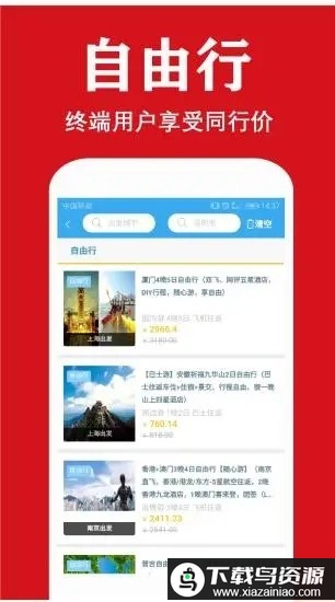 侣友旅行app截图2