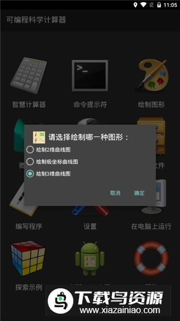 可编程科学计算器安卓最新版最新版截图2