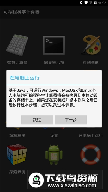 可编程科学计算器安卓最新版最新版截图3