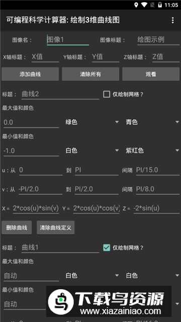 可编程科学计算器安卓最新版最新版截图4