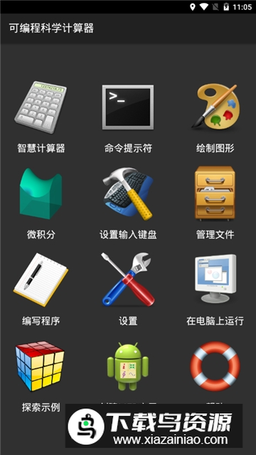 可编程科学计算器安卓最新版最新版截图5