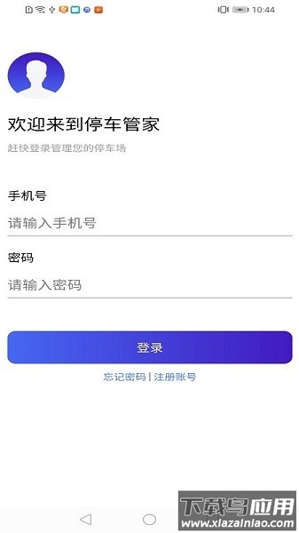 智慧停车云管家最新版