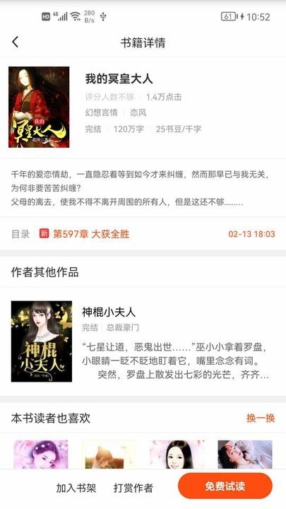 芒果免费小说官方版