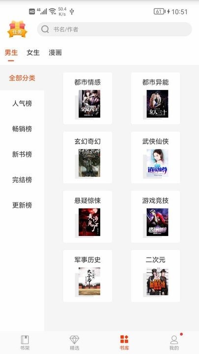 芒果免费小说app最新版截图3