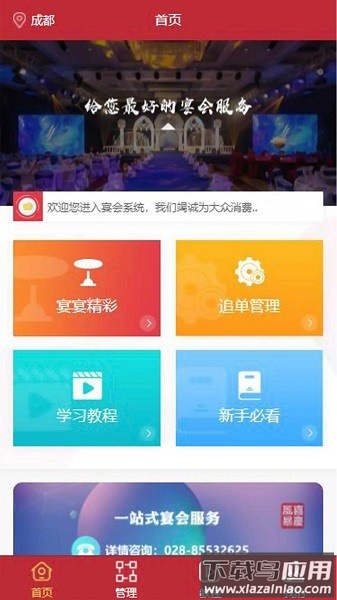 东方礼宴软件最新版截图1