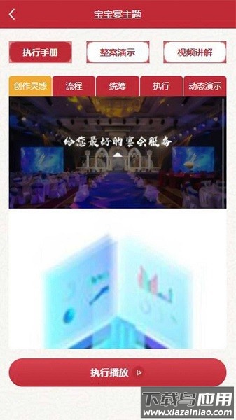 东方礼宴软件最新版截图2