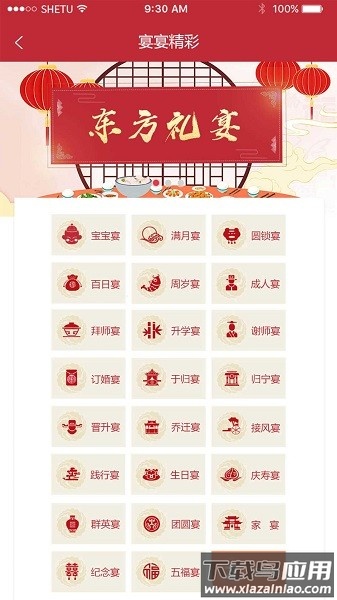 东方礼宴软件最新版截图3