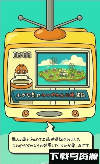 杯面工厂中文版(カップめん工場)最新版截图1