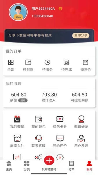 速帮之家用户版最新版截图2