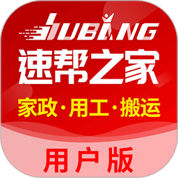 速帮之家用户版