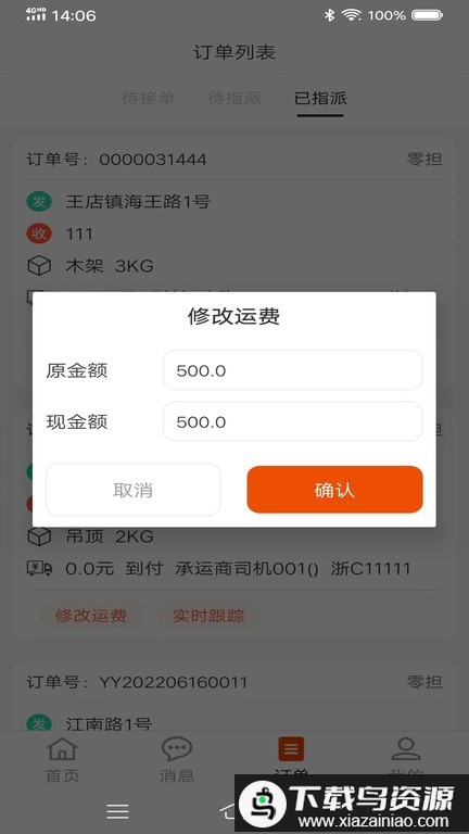 八联物流调度免费下载