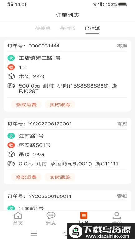 八联物流调度app最新版截图1