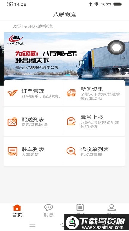 八联物流调度app最新版截图2