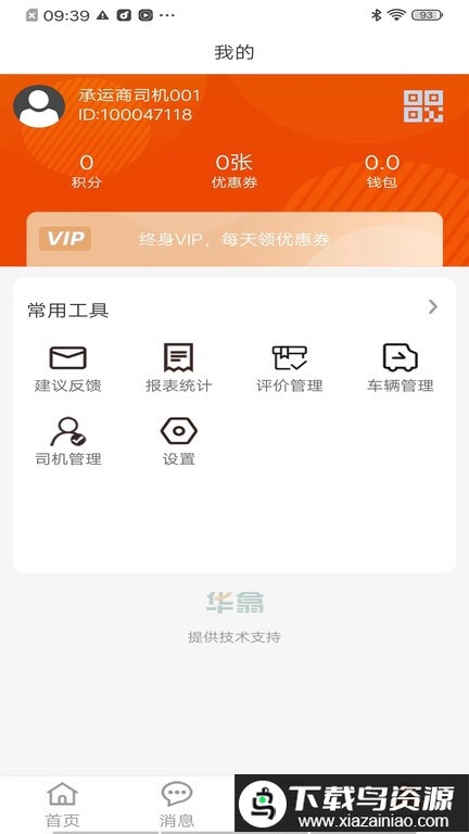 八联物流调度app最新版截图3