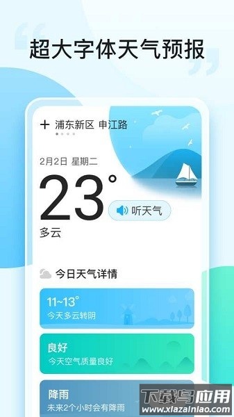 即刻天气预报大字版最新版截图1