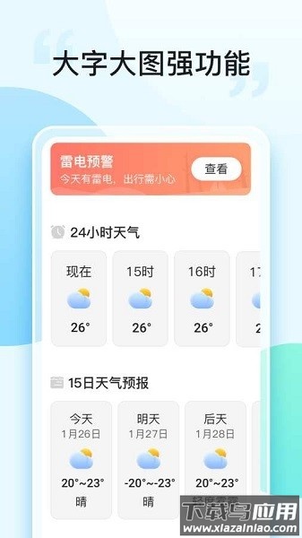 即刻天气预报大字版最新版截图2
