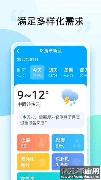 即刻天气预报大字版最新版截图3