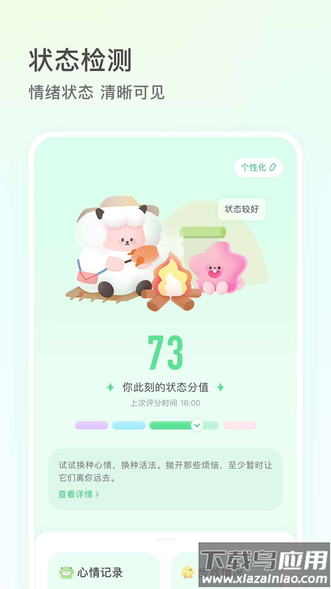 FeelFlowApp最新版截图1