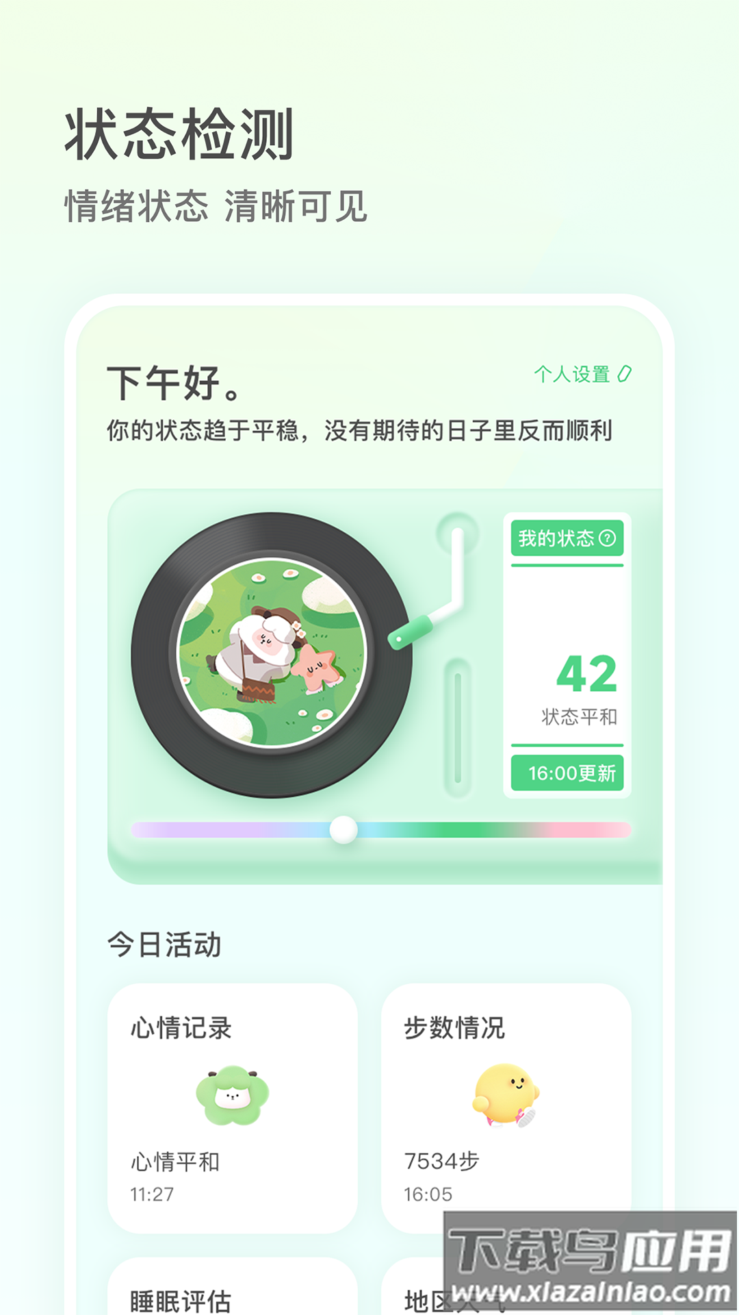 FeelFlowApp最新版截图2