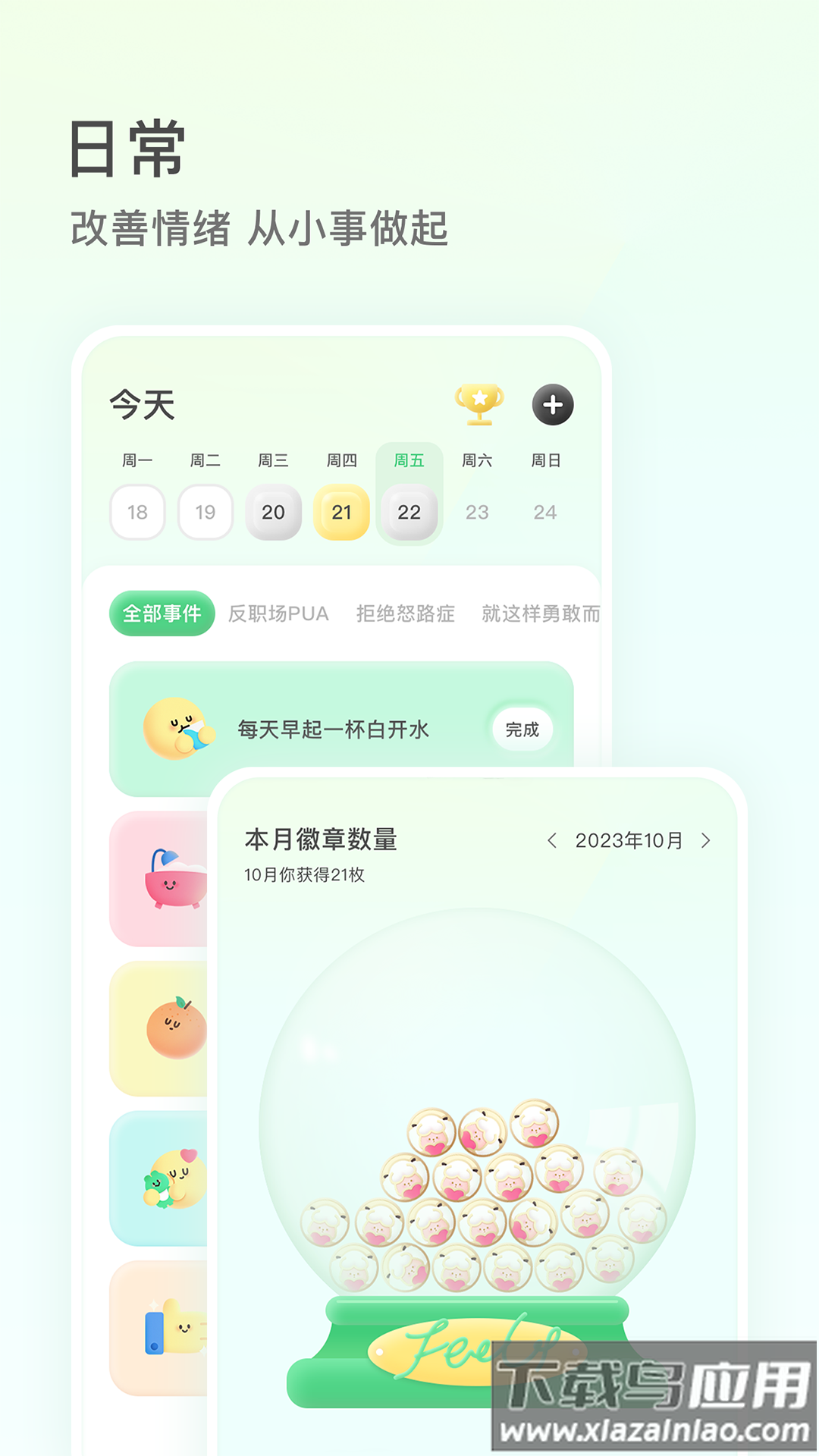 FeelFlowApp最新版截图3