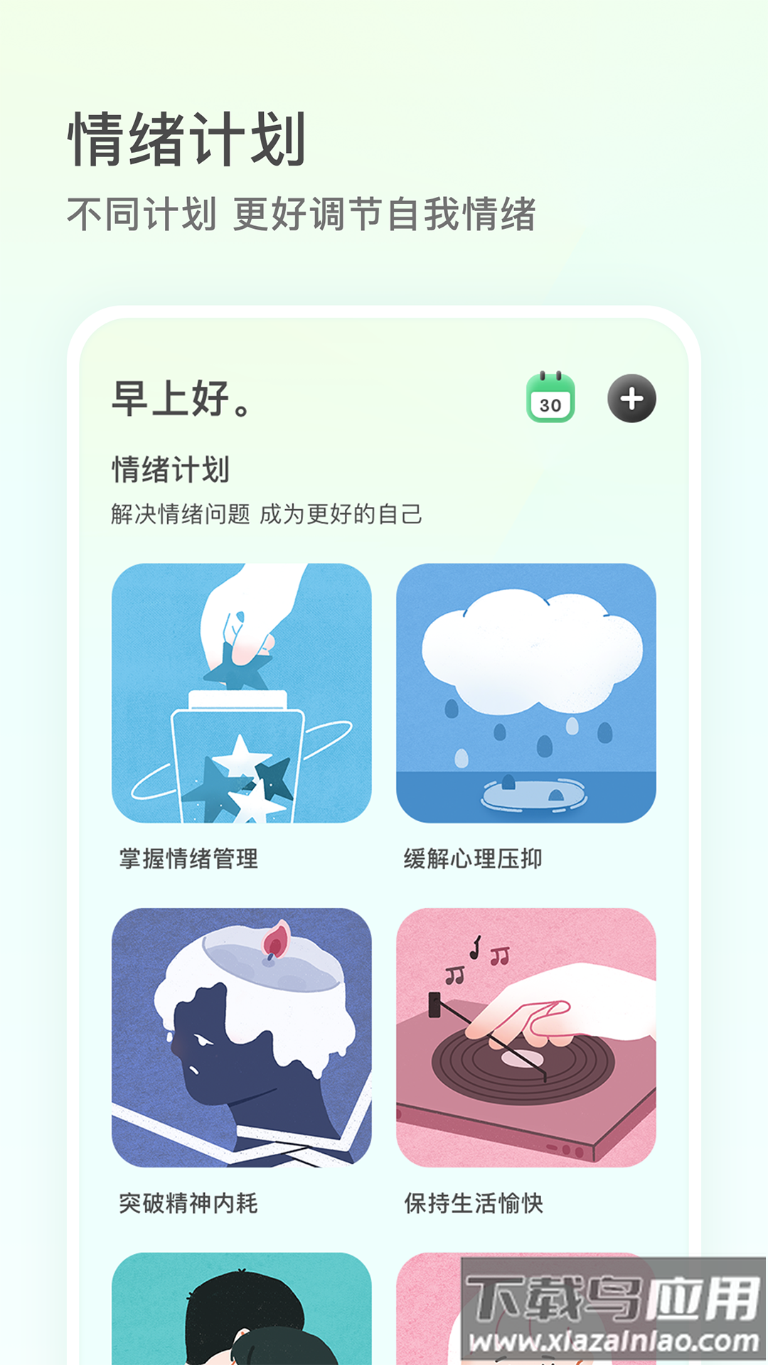 FeelFlowApp最新版截图4