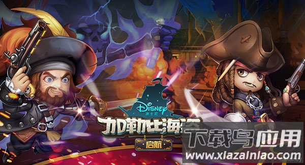 加勒比海盗启航手游最新版