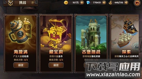 加勒比海盗启航手游最新版