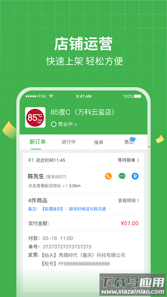 懒猪同城商户版app最新版截图3