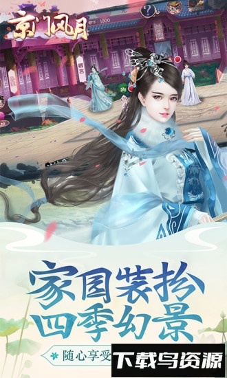 京门风月360版本下载