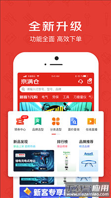 京满仓app智能进货平台