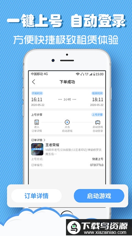 租号侠app下载安装