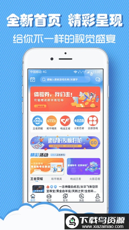 租号侠官方版最新版截图3