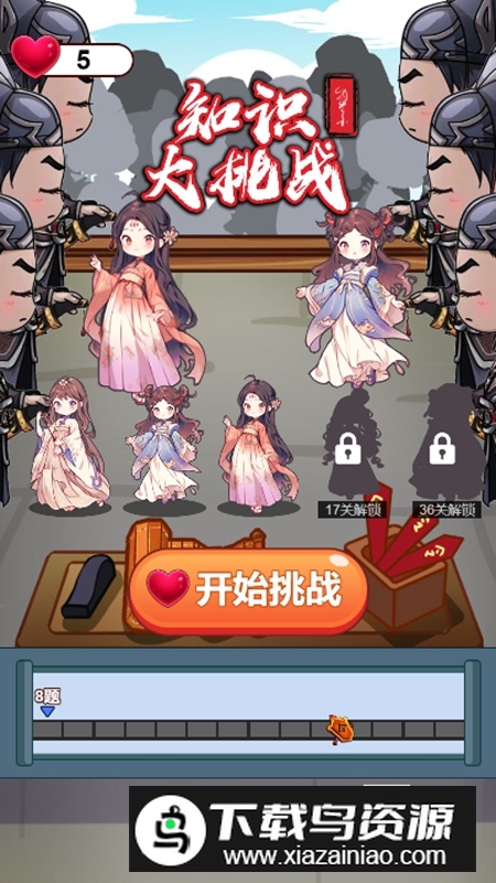 知识大挑战游戏最新版最新版截图3