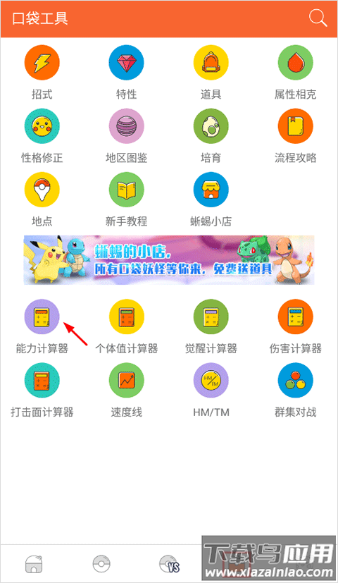 口袋图鉴app