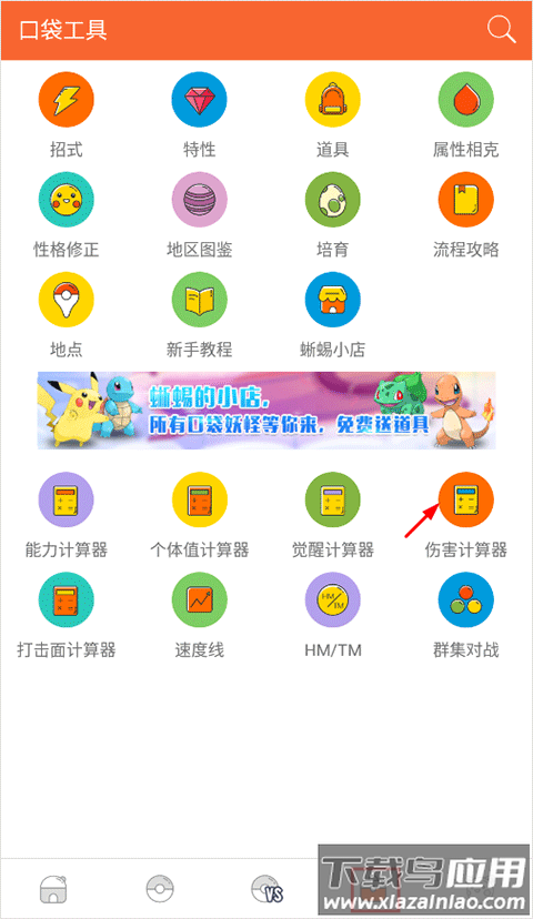 口袋图鉴app