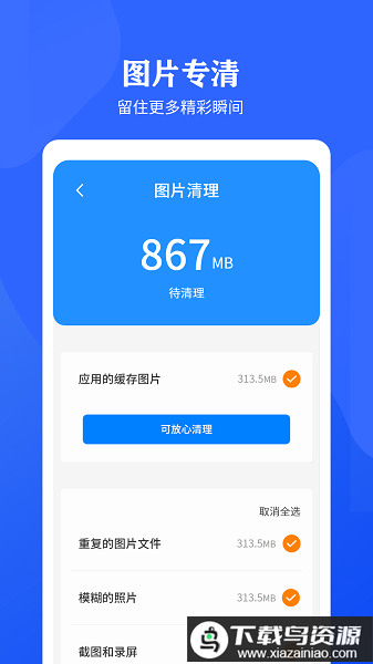 快速清理管家app最新版截图1