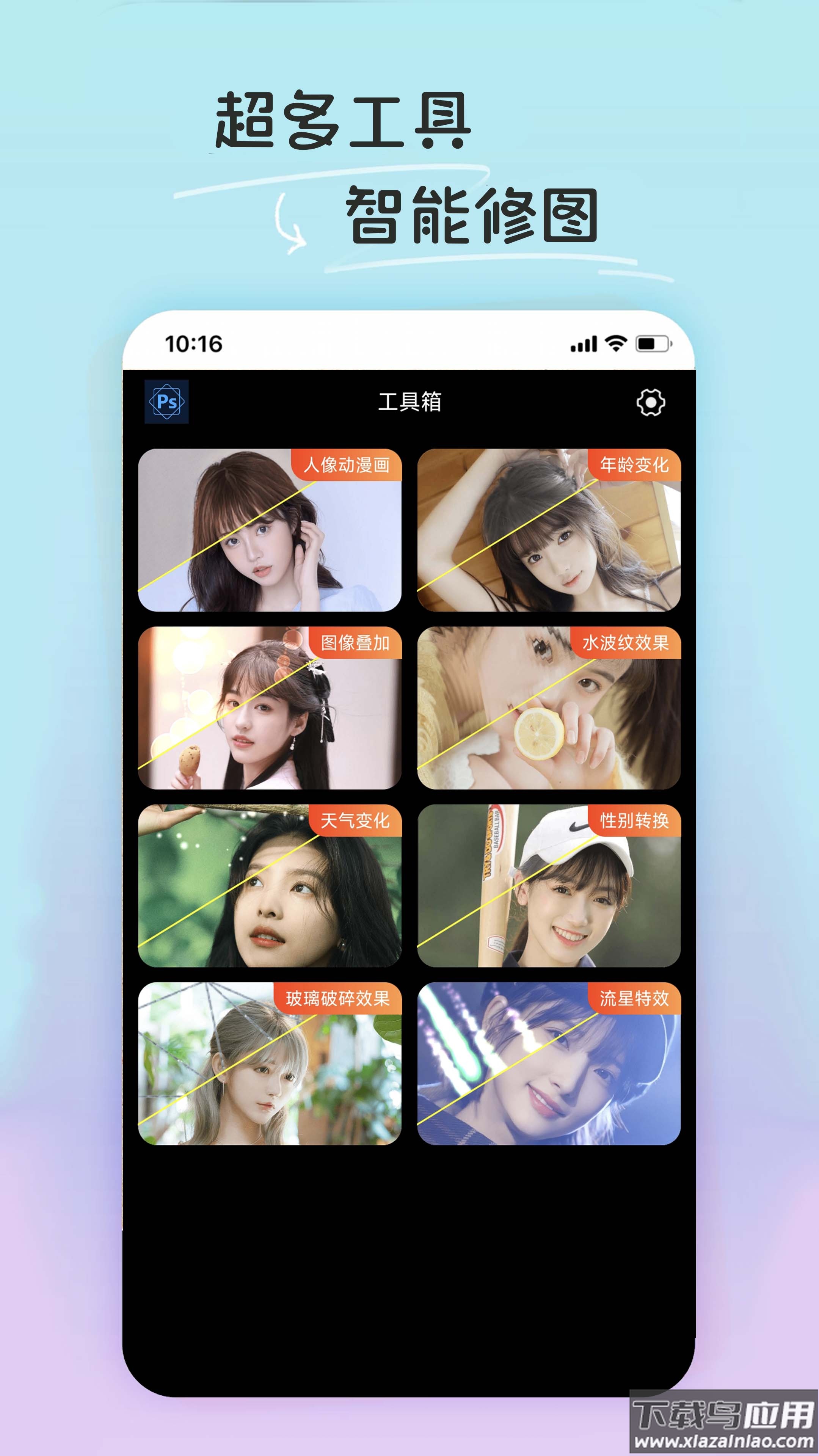 PE修图抠图软件官方版