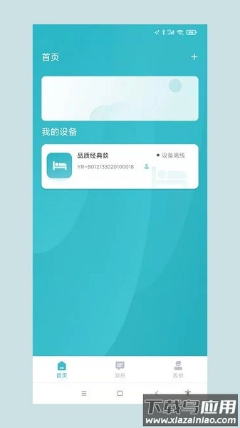 尊颐智能app最新版截图2
