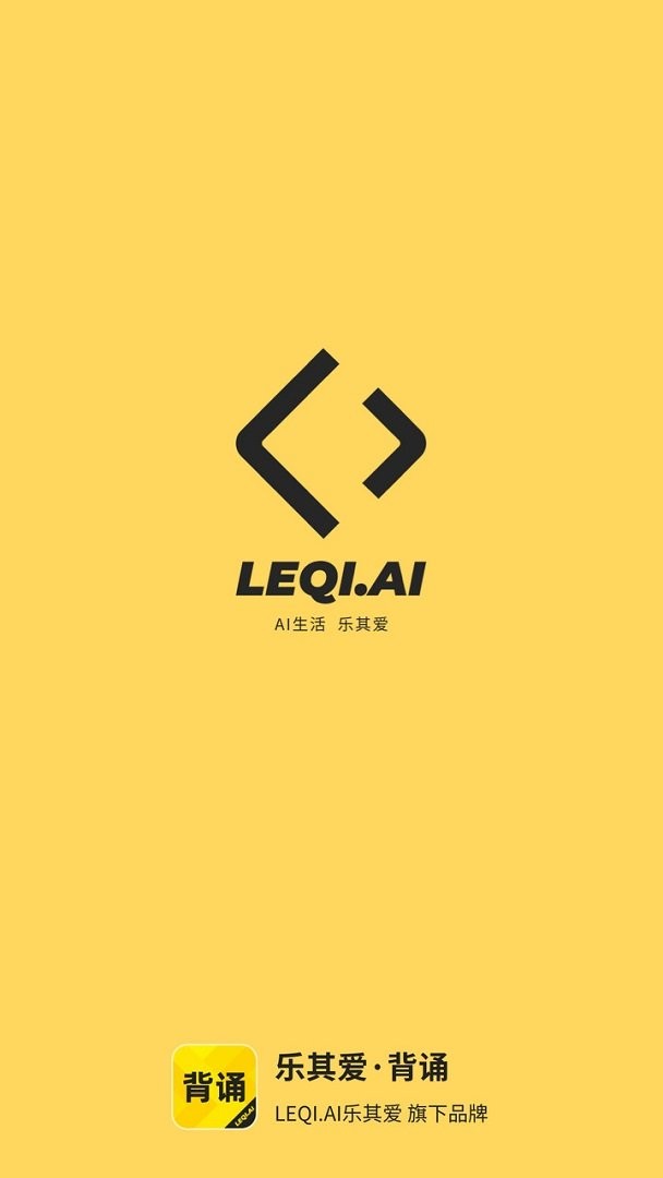 乐其爱背诵官方版最新版截图3