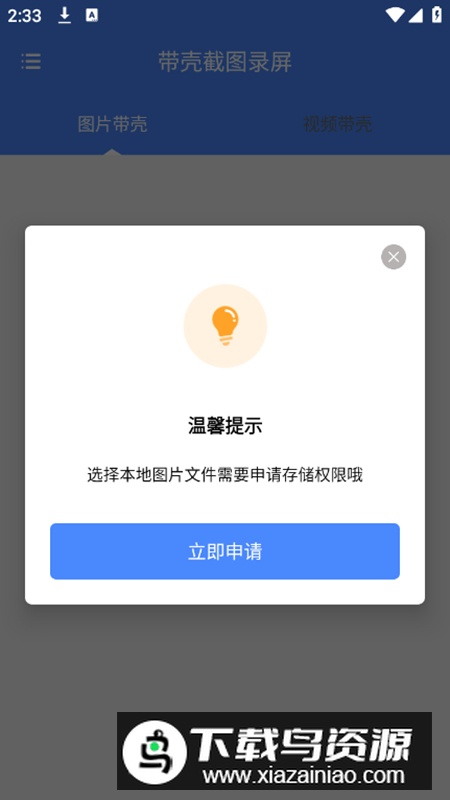 带壳截图录屏app免费版最新版截图2